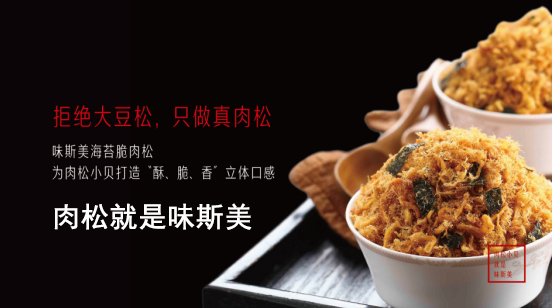 味斯美廣告8.jpg
